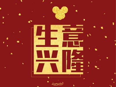 南京羞羞漫画官网机械有限公司2020春节放假通知~新鲜出炉