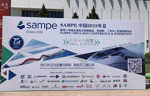 2019第十四届中国先进复合材料制品、原材料、工装及工程应用展览会