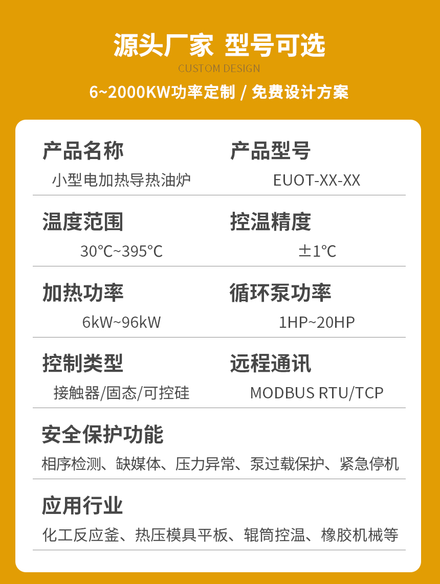 小型电导热油炉