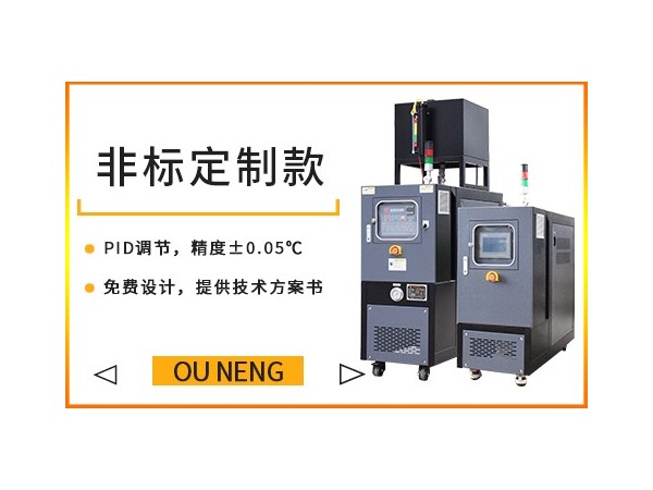 为何油温机有的是外置油箱有的是内置油箱？有什么区别