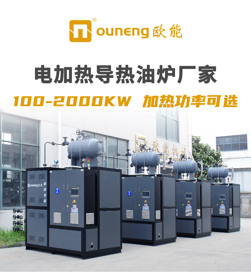 150KW电加热导热油炉
