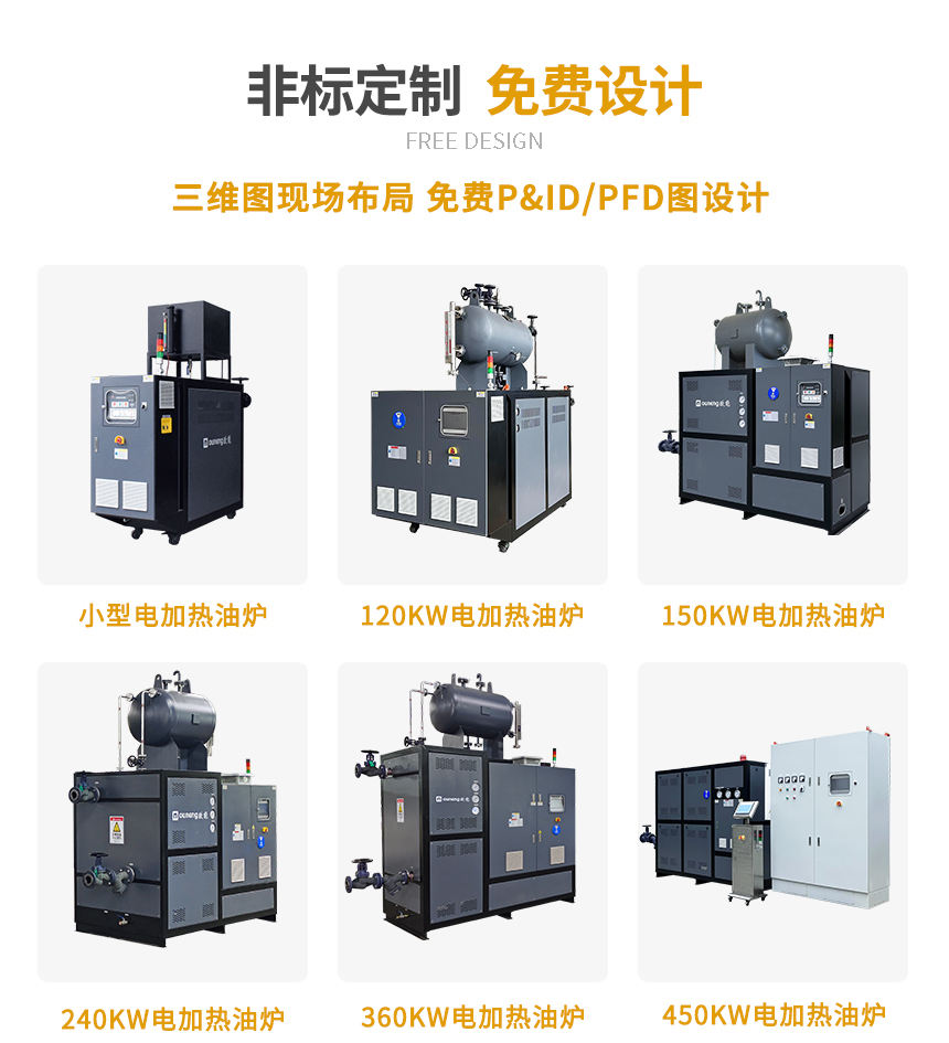 150KW电加热导热油炉定制
