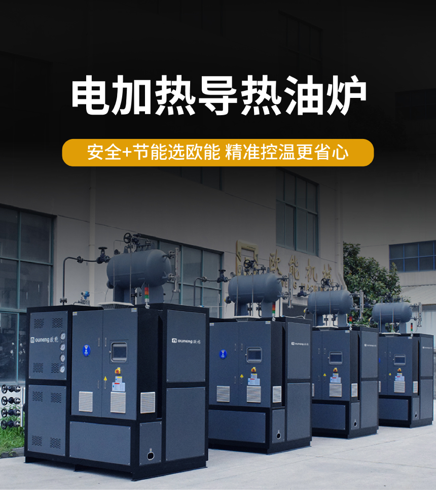 导热油加热器