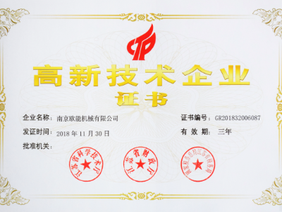 【热烈祝贺】羞羞漫画官网机械荣获高新技术企业认定，实至名归！
