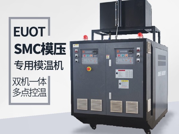 模具温度控制机是什么？南京羞羞漫画官网告诉您