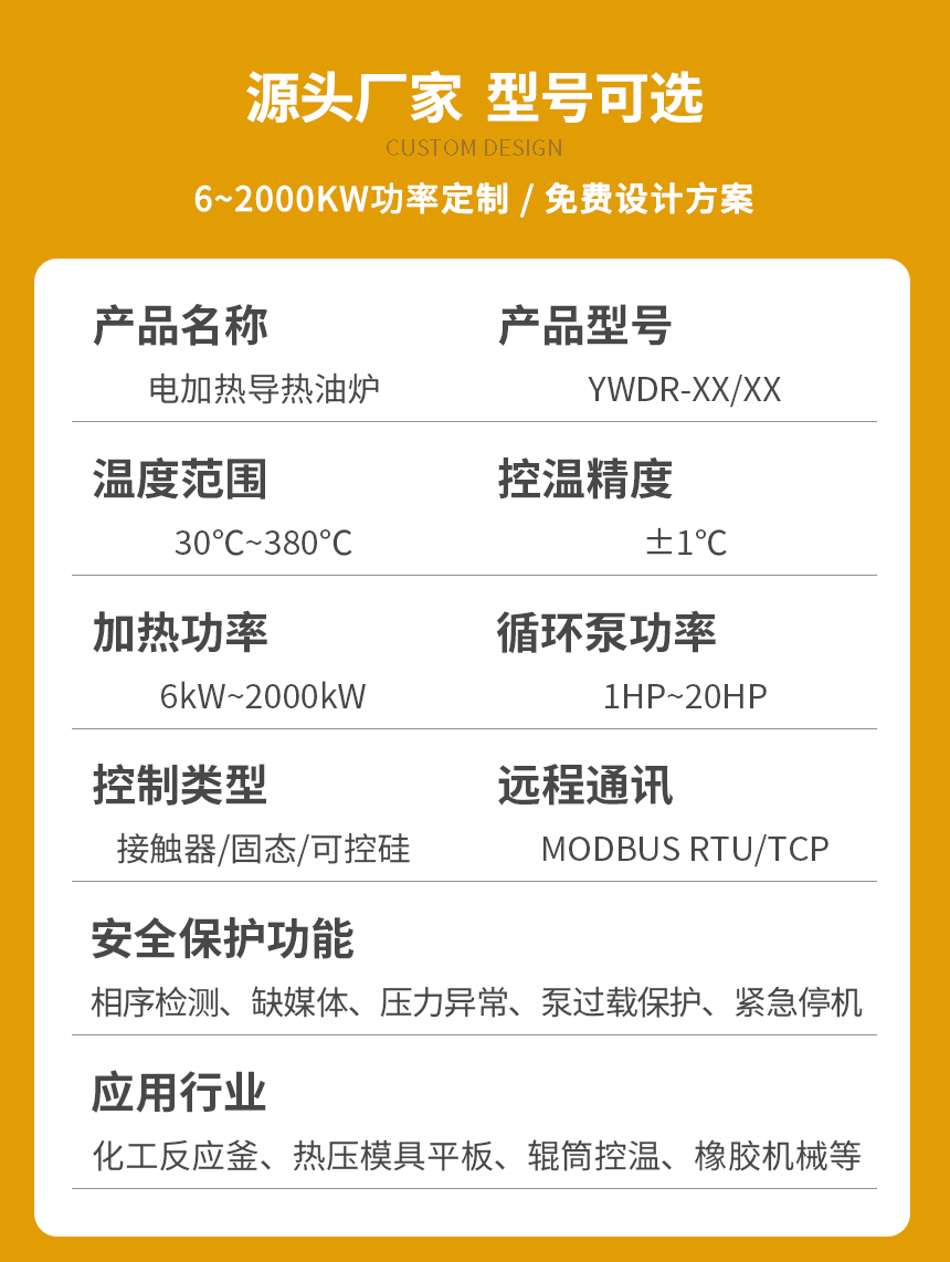 450KW电加热导热油炉参数