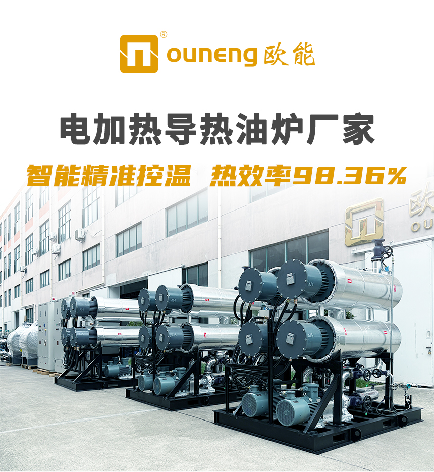 1500KW电加热导热油炉