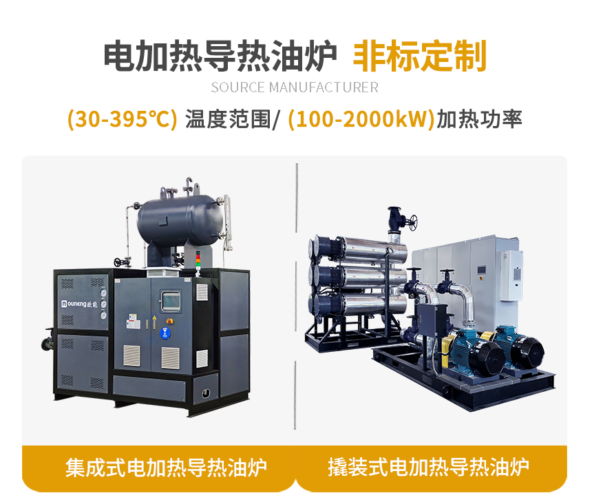 1500KW电加热导热油炉规格