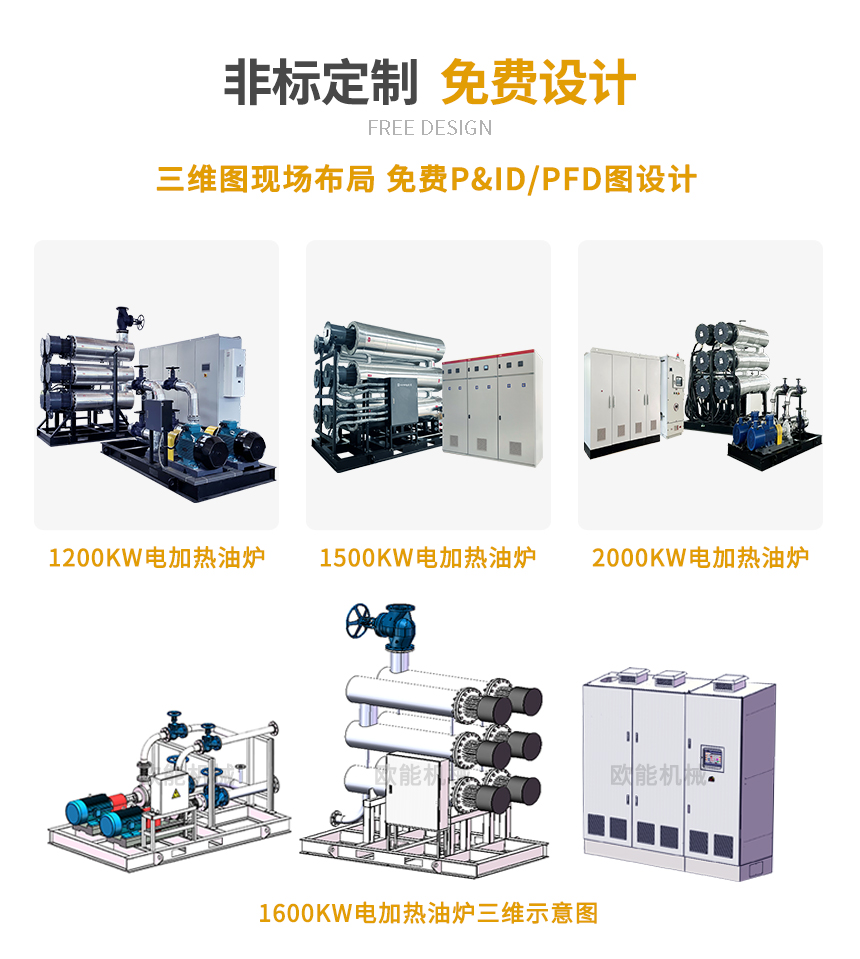 1500KW电加热导热油炉定制