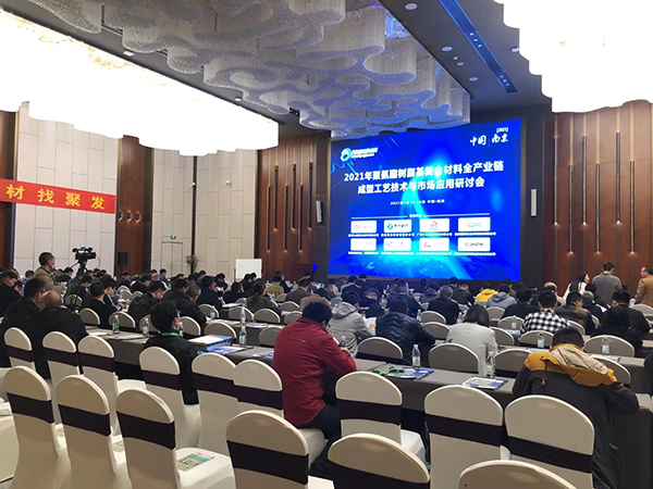 复材人看过来！2021年聚氨酯复合材料全产业链研讨会现场直击
